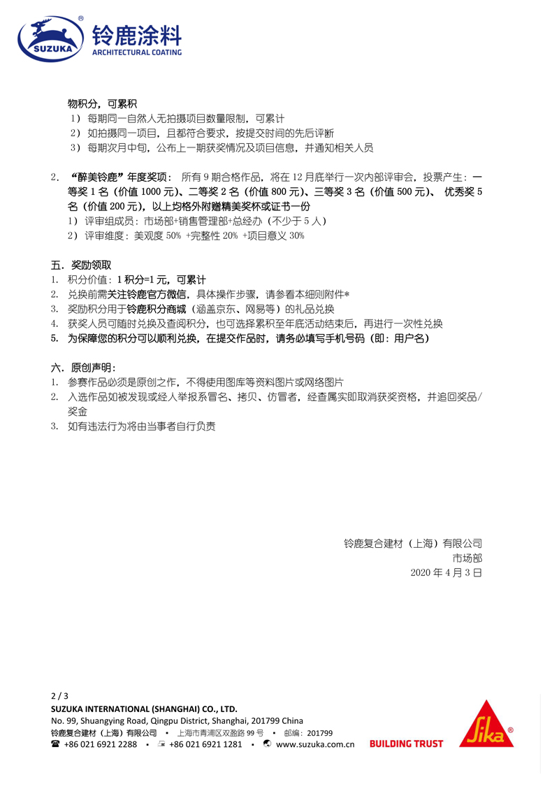 2020铃鹿优秀工程案例摄影大赛活动细则_页面_2.jpg